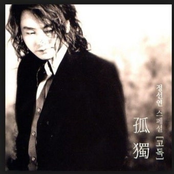 Stream 정선연 - 고독(고독ost) by nguyen thanh huyen | Listen online for free on SoundCloud 정선연 - 고독(고독ost)