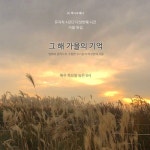 Stream 191114 유자차 시즌 2 가을 특집 그 해 가을의 기억편 by YIRB | Listen online for free on SoundCloud 191114 유자차 시즌 2... 