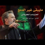 Stream hjradhi | Listen to باسم playlist online for free on SoundCloud باسم