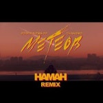 Stream 창모 Changmo - 메테오 Meteor (HAMAH Remix) by hamah music | Listen online for free on SoundCloud 창모 Changmo - 메테오... 