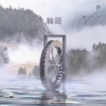 윤회(輪廻) by 신신재민 | Free Listening on SoundCloud 윤회(輪廻)