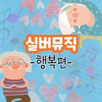 Stream 세븐큐뮤직 | Listen to [실버]실버뮤직 행복편 playlist online for free on SoundCloud [실버]실버뮤직 행복편