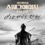 Stream 새로운 세상 - 스웨그에이지 / 외쳐, 조선! OST by 애담 | Listen online for free on SoundCloud 새로운 세상... 