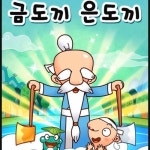 동화 읽어주는 남자 (금도끼 은도끼) by Docy_namja (도시남자) 동화 읽어주는 남자 (금도끼 은도끼)