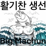 Stream 1. 태초마을 by 활기찬 생선 | Listen online for free on SoundCloud 1. 태초마을