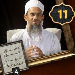 Stream [11] الصحابي نعيم بن مسعود رضي الله عنه ج1 | د.خالد بن سالم السيابي... 