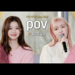 Stream LILY (릴리), 설윤 (SULLYOON) - pov (Original Song by Ariana Grande)(NMIXX)(Begin Again 비긴어게인 오픈마이크) by...