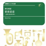 Stream 依依恋恋〜恋路の道は恋の路〜｜樽屋雅徳 by フォスターミュージック株式会社 - fostermusic Inc. | Listen online for free on... 