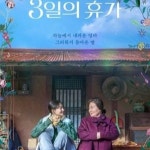 → 3일의 휴가 2023(전체 영화) 온라인 무료 HD 화질 by Our Season (3일의 휴가)... → 3일의 휴가 2023(전체 영화) 온라인... 