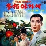 Stream 동백아가씨 - Vn Vn Va Vc by soundpost.co.kr | Listen online for free on SoundCloud 동백아가씨 - Vn Vn Va Vc