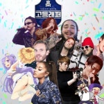 Ariana Grande Pewdiepie Post Malone 21 Pilots GIRIBOY 권영훈 AZUR LANE 행주 신동 - 생긴대로 살아 ANIMASHUP 299 by TENTH... 