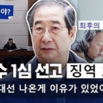 Stream 2026-01-21 한덕수 징역 23년 이진관 판사 쾌거 by... for free on SoundCloud 2026-01-21 한덕수 징역 23년 이진관 판사 쾌거