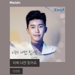 Stream 이젠 나만 믿어요 - 임영웅 (1절 cover) by KOREA_ SIM... online for free on SoundCloud 이젠 나만 믿어요 - 임영웅 (1절 cover)