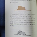 코끼리를 삼킨 보아뱀(21.3.30.화) by 이야기샘 코끼리를 삼킨 보아뱀(21.3.30.화)
