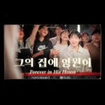 Stream 그의 집에 영원히 - 잔치공동체 by ㅇㅇ | Listen online for free on SoundCloud 그의 집에 영원히 - 잔치공동체