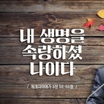 Stream 내 생명을 속랑하셨나이다(예레미야애가 3장 56-66절) by 서산제일감리교회 | Listen online for free on SoundCloud 내 생명을... 