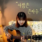 Stream 사랑은 은하수 다방에서 - 경서(Kyoung Seo)ㅣ원곡... 사랑은 은하수 다방에서 - 경서(Kyoung Seo)ㅣ원곡   10CM