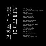 Stream episode 읽고노래하기 6화 by 범골 라디오 podcast | Listen online for free on SoundCloud 읽고노래하기 6화