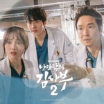 Romantic 2 (2020) - OST / 낭만닥터 김사부2 playlist online... free on SoundCloud Dr. Romantic 2 (2020) - OST / 낭만닥터 김사부2