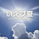 Stream #いえブ夏 20220716 by kurol | Listen online for free on SoundCloud #いえブ夏 20220716