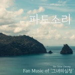 Stream 파도소리 / Sound Of Wave by N | Listen online for free on SoundCloud 파도소리 / Sound Of Wave