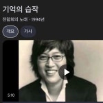 Stream 기억의 습작_전람회 (커버 cover) by T.U Kim | Listen online for free on SoundCloud 기억의 습작_전람회 (커버 cover)