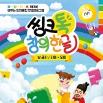 Stream 자음송 - 씽크톡 | Produced by 헤븐리사운드 by 동요를... for free on SoundCloud 자음송 - 씽크톡 | Produced by 헤븐리사운드