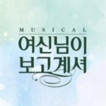 Stream 여신님이 보고 계셔 by ptgmusical | Listen online for free on SoundCloud 여신님이 보고 계셔