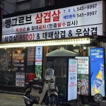 잭 마감찍고 맹그르브 갈래? by KAYD 잭 마감찍고 맹그르브 갈래?