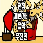 Stream 도토리 아파트 새 오프닝 테마 (Prod.우진현) by Btrue Company | Listen online for free on SoundCloud 도토리 아파트 새... 