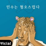Stream 우왁굳 - 민수는 혐오스럽다 (제작.레알루) by moon123... for free on SoundCloud 우왁굳 - 민수는 혐오스럽다 (제작.레알루)