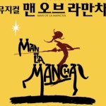 Stream 조승우 - Man of La Mancha (맨오브라만차 OST) by 애담... free on SoundCloud 조승우 - Man of La Mancha (맨오브라만차 OST)