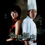 Stream 홍콩반점(리미와 감자) by 08 | Listen online for free on SoundCloud 홍콩반점(리미와 감자)