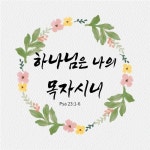 Stream User 356772619 | Listen to 찬송2 playlist online for free on SoundCloud 찬송2