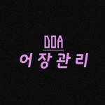 Stream 어장관리 도아 (DOA) by ah_in.0_724 | Listen online for free on SoundCloud 어장관리 도아 (DOA)