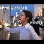 Stream 2024-09-12 마포대교로 간 김건희 by 구조론 방송국 | Listen online for free on SoundCloud 2024-09-12 마포대교로 간 김건희