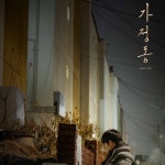 콜롬비아다리 in 가정동 (OST) 가정동 (OST)