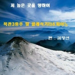 저 높은 곳을 향하여 (찬송가 491장) by soundpost.co.kr 저 높은 곳을 향하여 (찬송가 491장)