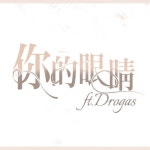 Stream 你的眼睛ft.Drogas by FaDo | Listen online for free on SoundCloud 你的眼睛ft.Drogas