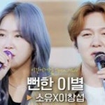 Stream 뻔한 이별 _ 소유, 이창섭 by cs_yeez1802 | Listen online for free on SoundCloud 뻔한 이별 _ 소유, 이창섭