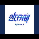 Stream 최복남 | Listen to 언더커버 playlist online for free on SoundCloud 언더커버