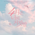 Stream 윤소호 이봄소리 - 작은 별 (뮤지컬 4월은 너의 거짓말) by chaxbx | Listen online for free on SoundCloud 윤소호 이봄소리... 
