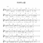 Stream 이사야 43장 by 여주교회 다음세대 | Listen online for free on SoundCloud 이사야 43장