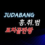 2 (주다방, 포차끝판왕, 새마을포차, 흥취범) by H_B (2) | Listen online for free on SoundCloud 2023 클럽 감주 헌포  edm Mixset Vol. 2... 