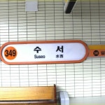 수서역에 갓다가 전화걸어볼려다 말았다 - 이별 마이너 갤러리