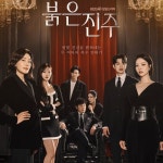Stream  | Listen to 붉은진주 Pearl in Red playlist online for free on SoundCloud 붉은진주 Pearl in Red