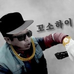 Listen to music albums featuring 꼬소하이 쳐 즥이는 랩 (Feat. 준아) by EAST STAR online for free on SoundCloud 꼬소하이 쳐... 