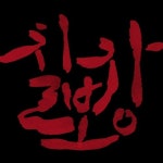 Stream HeadLine by 칠보장 (Chill-Bojang) | Listen online for free on SoundCloud HeadLine