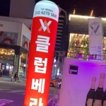 클럽베라 VERA믹스 by 익윤 클럽베라  VERA믹스