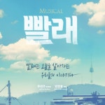 Stream 안녕 (빨래) - 홍광호 by User 136488768 | Listen online for free on SoundCloud 안녕 (빨래) - 홍광호